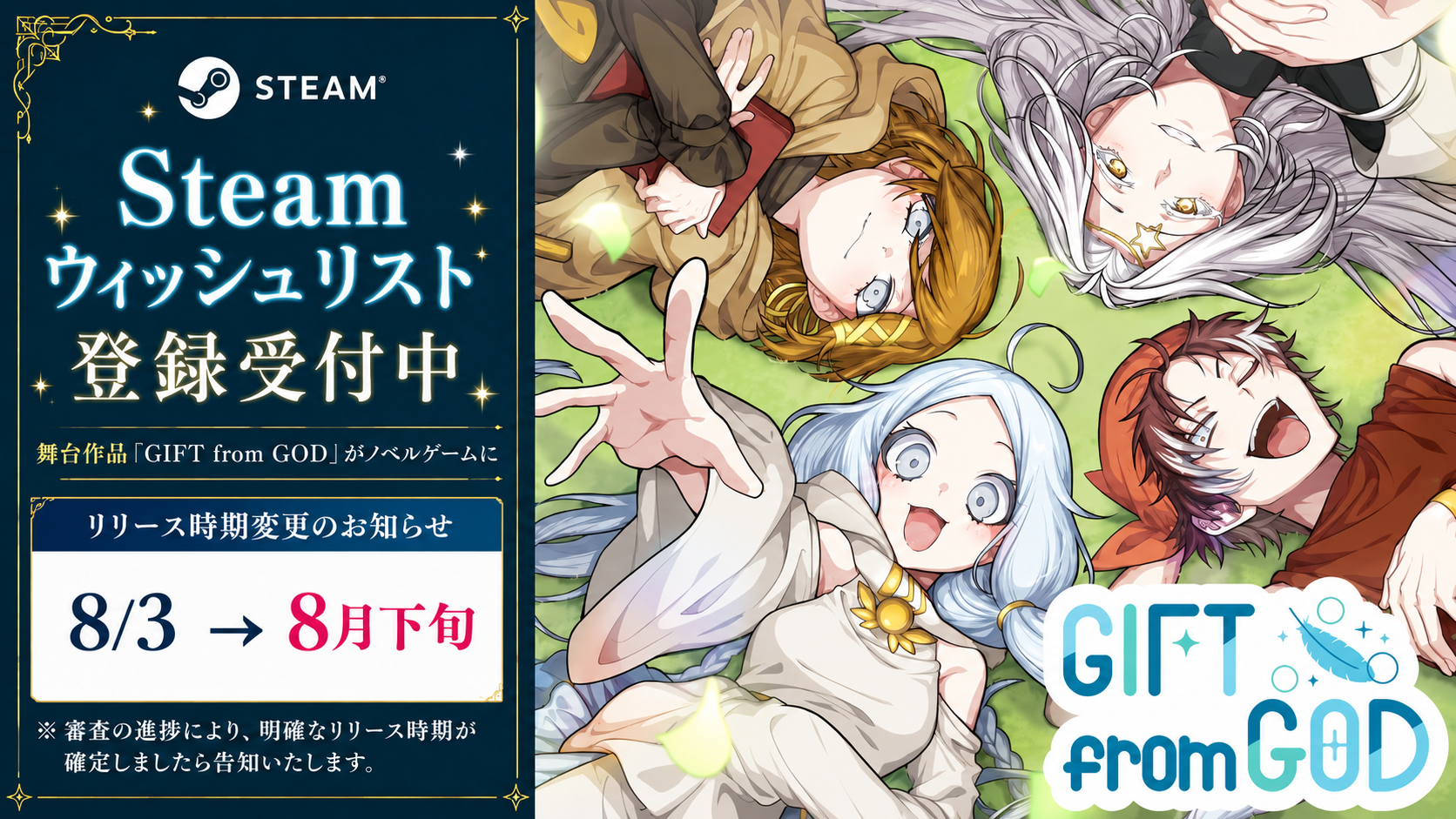 Steamウィッシュリスト登録受付中。ノベルゲーム『GIFT from GOD』2026年8月3日リリース